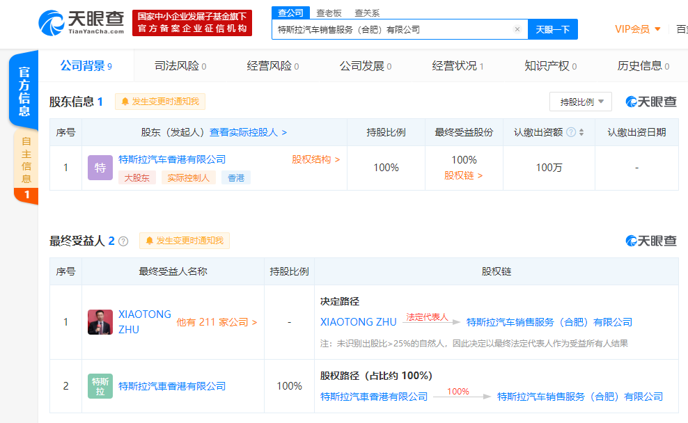 特斯拉在合肥成立新公司